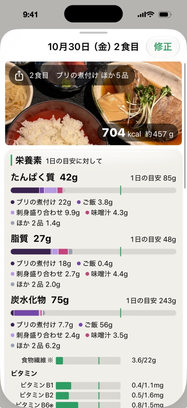からだレンズの食事の画面(見本の記録)。食事の写真と、たんぱく質・脂質・炭水化物を料理ごとに色で分けた棒。